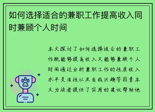 如何选择适合的兼职工作提高收入同时兼顾个人时间