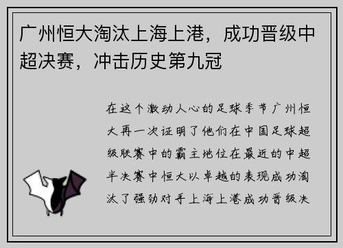 广州恒大淘汰上海上港，成功晋级中超决赛，冲击历史第九冠