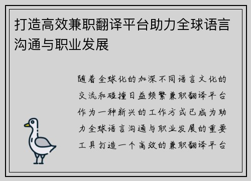 打造高效兼职翻译平台助力全球语言沟通与职业发展