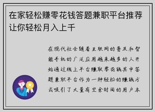 在家轻松赚零花钱答题兼职平台推荐让你轻松月入上千