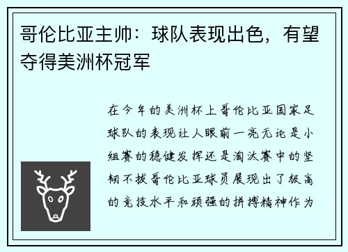 哥伦比亚主帅：球队表现出色，有望夺得美洲杯冠军