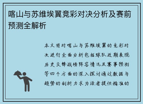 喀山与苏维埃翼竞彩对决分析及赛前预测全解析