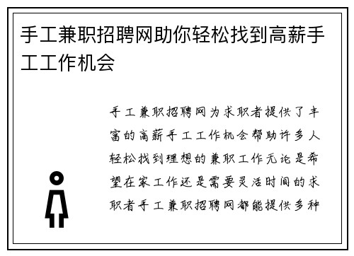 手工兼职招聘网助你轻松找到高薪手工工作机会