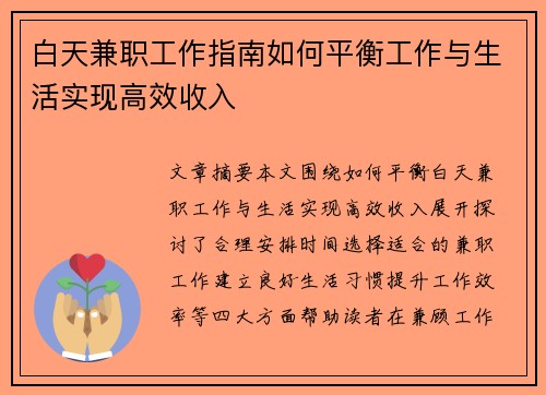 白天兼职工作指南如何平衡工作与生活实现高效收入