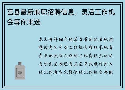 莒县最新兼职招聘信息，灵活工作机会等你来选