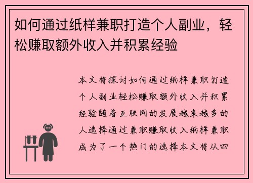 如何通过纸样兼职打造个人副业，轻松赚取额外收入并积累经验