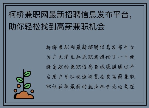 柯桥兼职网最新招聘信息发布平台，助你轻松找到高薪兼职机会
