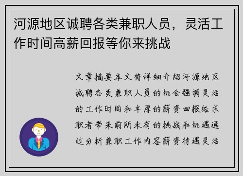 河源地区诚聘各类兼职人员，灵活工作时间高薪回报等你来挑战