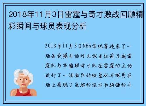 2018年11月3日雷霆与奇才激战回顾精彩瞬间与球员表现分析